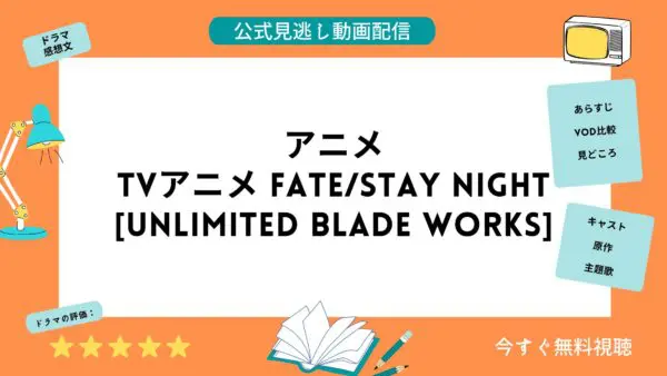 مقارنة بين خدمات توزيع الفيديو حيث يمكنك مشاهدة جميع حلقات انمي Fate Stay Night مجانا